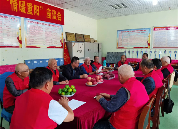 4淮北双龙公司召开“情暖重阳”座谈会.jpg