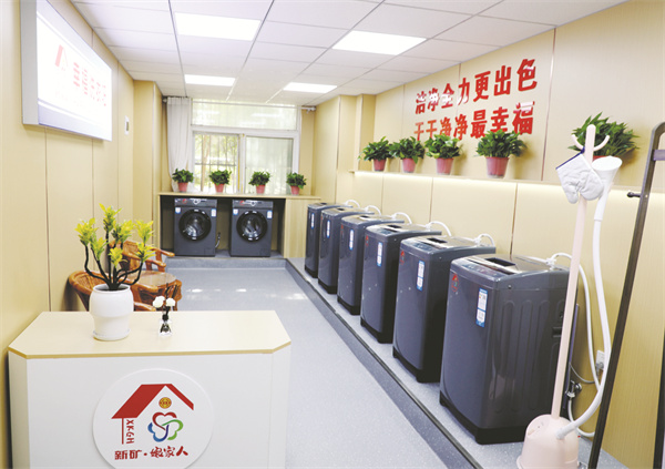 8-4 4，“幸福洗衣吧”建成投用.jpg