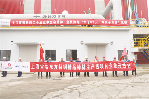 4-3 3必发 上海宝冶.jpg