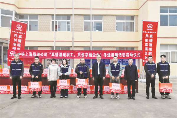 1732013679870865.jpg 5-2 2中铁上海局四公司启动送温暖活动.jpg