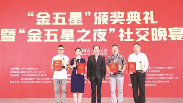 1732101375216251.jpg 8-3 2 2必发 “金五星”颁奖典礼上的程谦先生(右二).jpg