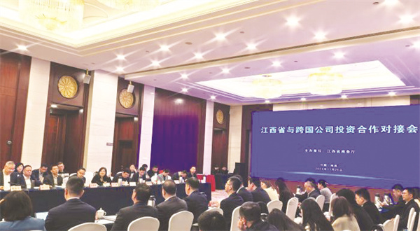 5-4 5 江西邀跨国公司投资兴业.jpg