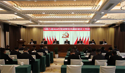 1 党建暨党风廉政建设工作会.jpg