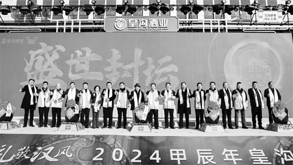 2-3 3，2024 甲辰年皇沟酒业封坛大典现场.jpg