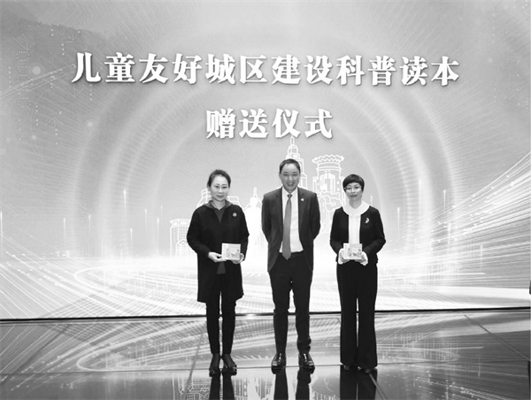 7-1 2儿童友好城区建设科普读本赠送仪式.jpg