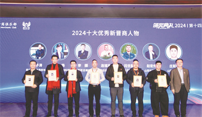 1-5 2 4 2024十大优秀新晋商人物颁奖.jpg