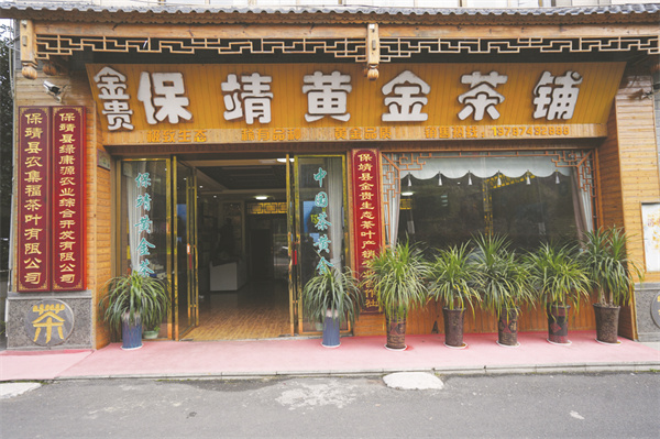 7-4 2 2金贵黄金茶铺.jpg