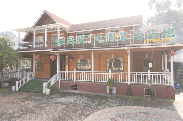 6-2 1 2彭丽琴的古酉溪电商直播基地.jpg