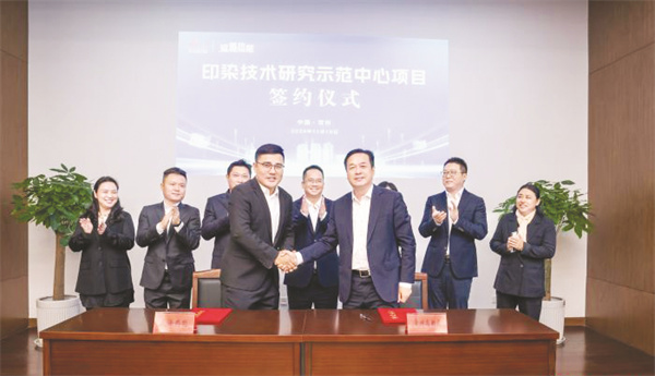 4-3 5 印染技术研究示范中心项目签约仪式。谢洁摄.jpg