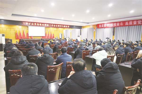 1740053564702672.jpg 5-1 1 万祥矿业召开专题.jpg