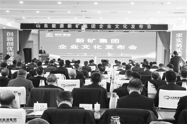 2-3 5 新矿集团企业文化发布会会场.jpg
