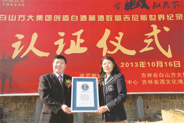 1741865105348815.jpg 4-11 11 2013年10月,吉林省酒文化.jpg