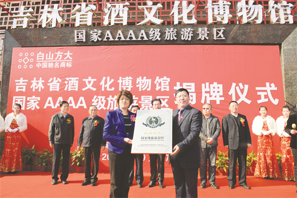 4-12 12 2014年10月，吉林省酒文.jpg