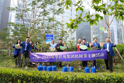 3华祥苑集团举行2025年植树节活动.jpg
