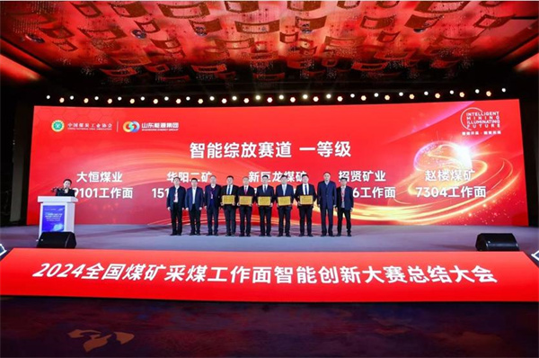 1742902872803531.jpg 8 智能高效综放工作面获奖照片.jpg