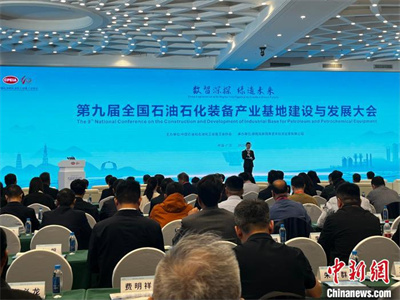 1744633548122602.jpg 1 第九届全国石油石化装备产业基地建设与发展.jpg