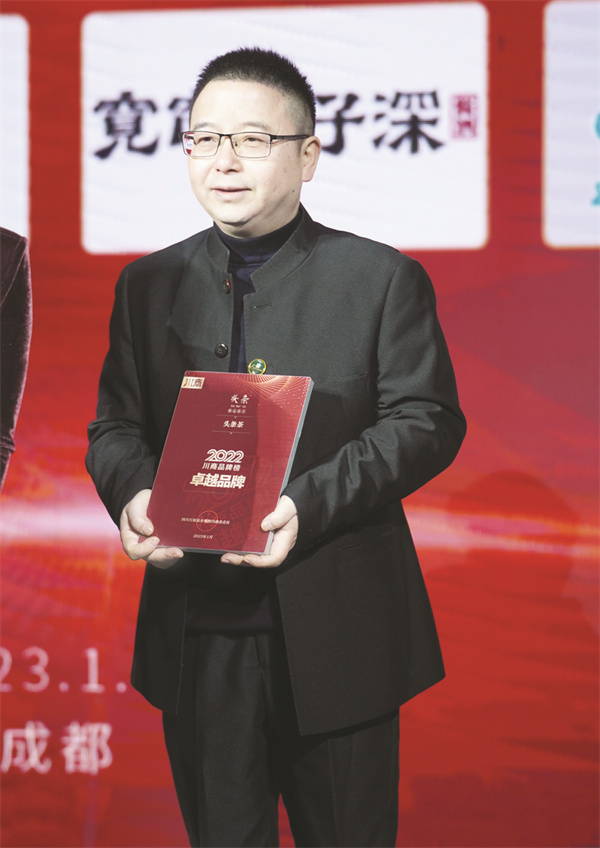 4-1 1、头条茶荣获2022川商品牌.jpg