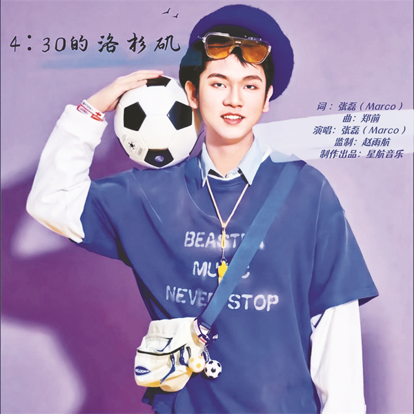 8-3 5 1张磊的原创单曲《430的洛杉矶》.jpg