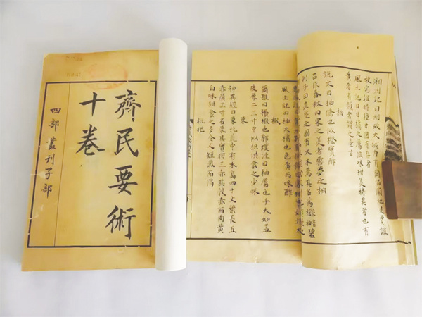 4-2 2 1配图 贾思勰著《齐民要术》 。.jpg