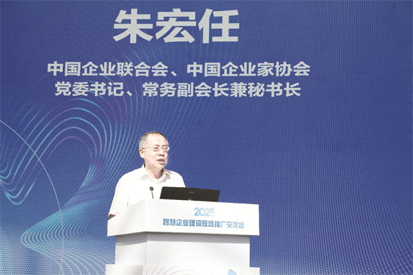 1751195458954165.jpg 1-1 1 1 中国企业联合会、中国企.jpg