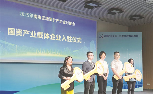 1751290611869482.jpg 1-3 5,活动现场,多家企业集中入驻南海国资产业载体。.jpg