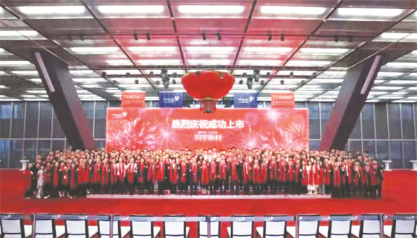 1752592713287203.jpg 4-2 2 “同宇新材”上市发布会现场.jpg