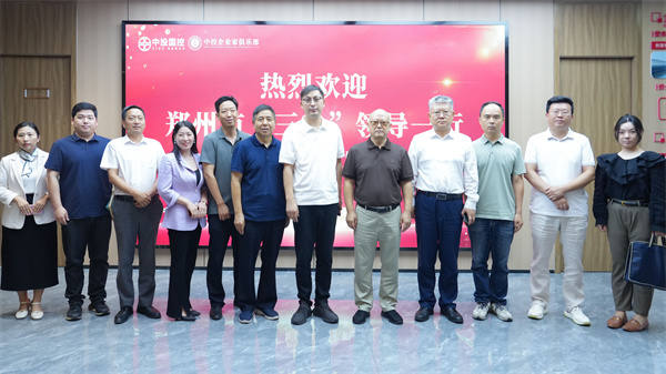 1754481876206969.jpg 2 郑州市“三会”领导莅临中投国控集团考察交流.jpg