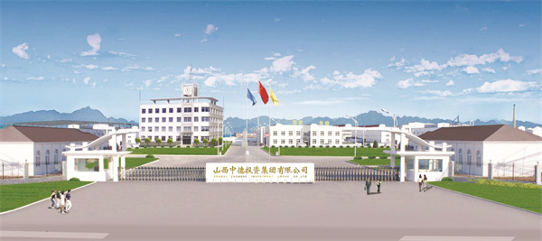 1755000494386693.jpg 1-2 1 2,山西中德投资集团有限公司.jpg