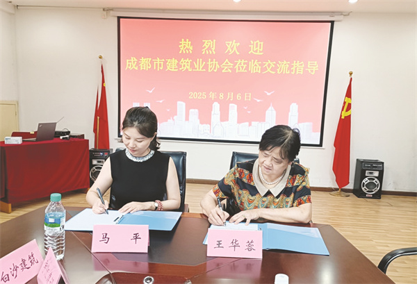 5-2 3南昌市建协与成都市建协.jpg
