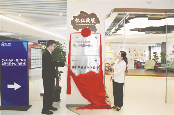 1761222810435732.jpg 4-5 1 5 朱红涛、罗文军共同为景德镇市陶博城“怀仁陶瓷品牌营销中心”揭牌.jpg