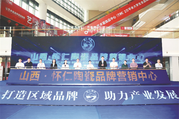 1761222820154911.jpg 4-6 1 6 与会领导共同见证怀仁陶瓷品牌营销中心启动运营.jpg