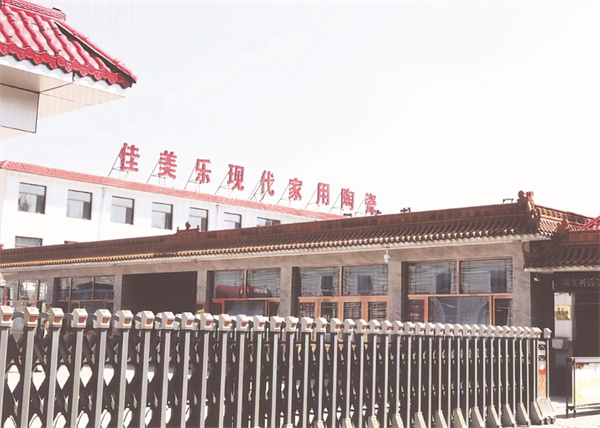 1761223242627469.jpg 4-13 3 1怀仁市佳美乐现代家用陶瓷有限责任公司495.jpg