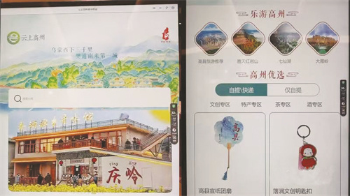 1764593131777044.jpg 8-2 1 2“云上高州”平台.jpg