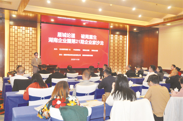 1-1 1 1 图为企业家沙龙现场.jpg