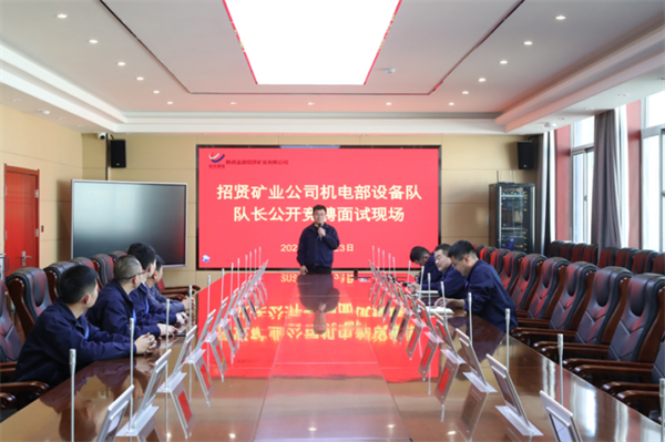 1 招贤矿业产改育匠 公开竞聘现场.png