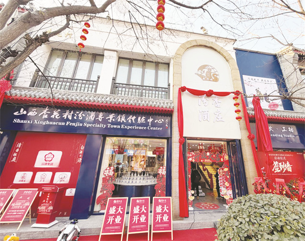 5-4 7汾阳佳酿香飘京城.jpg