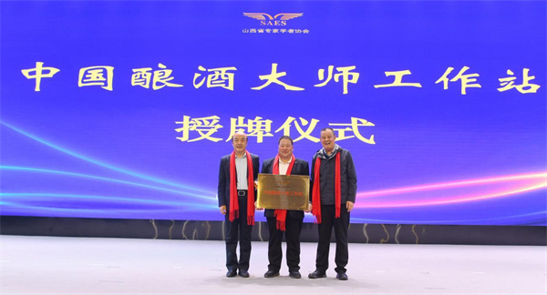 1767527707906934.jpg 1 郝建新与韩建书共同向山西杏花源酒业有限公司授予“中国酿酒大师工作站”牌匾。.jpg