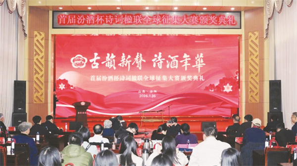 4-1 1 首届“汾酒杯”诗词楹.jpg