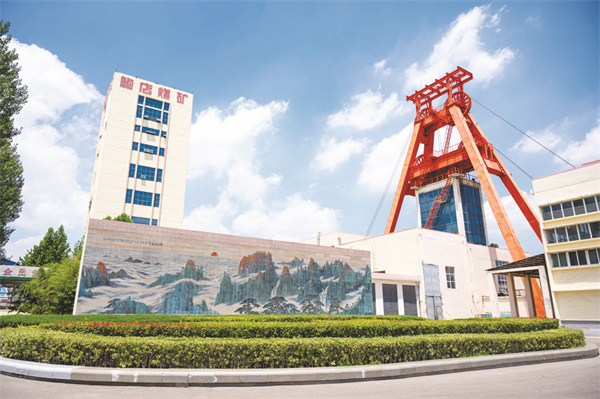 5-1 1鲍店煤矿.jpg