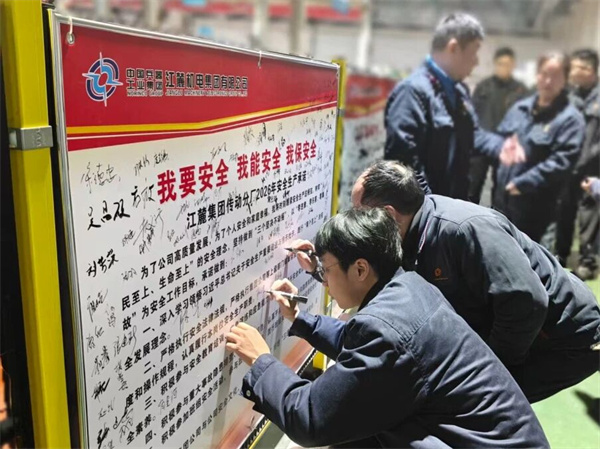 4 江麓集团：“开工第一课” 吹响安全集结号 江麓集团各生产单位开展“我要安全、我能安全、我保安全”全员安全宣誓或承诺签字活动.jpg