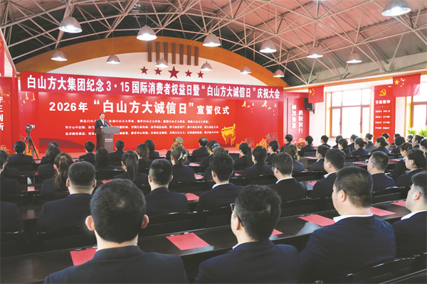 1-1 1、白山方大集团每年都要召.jpg