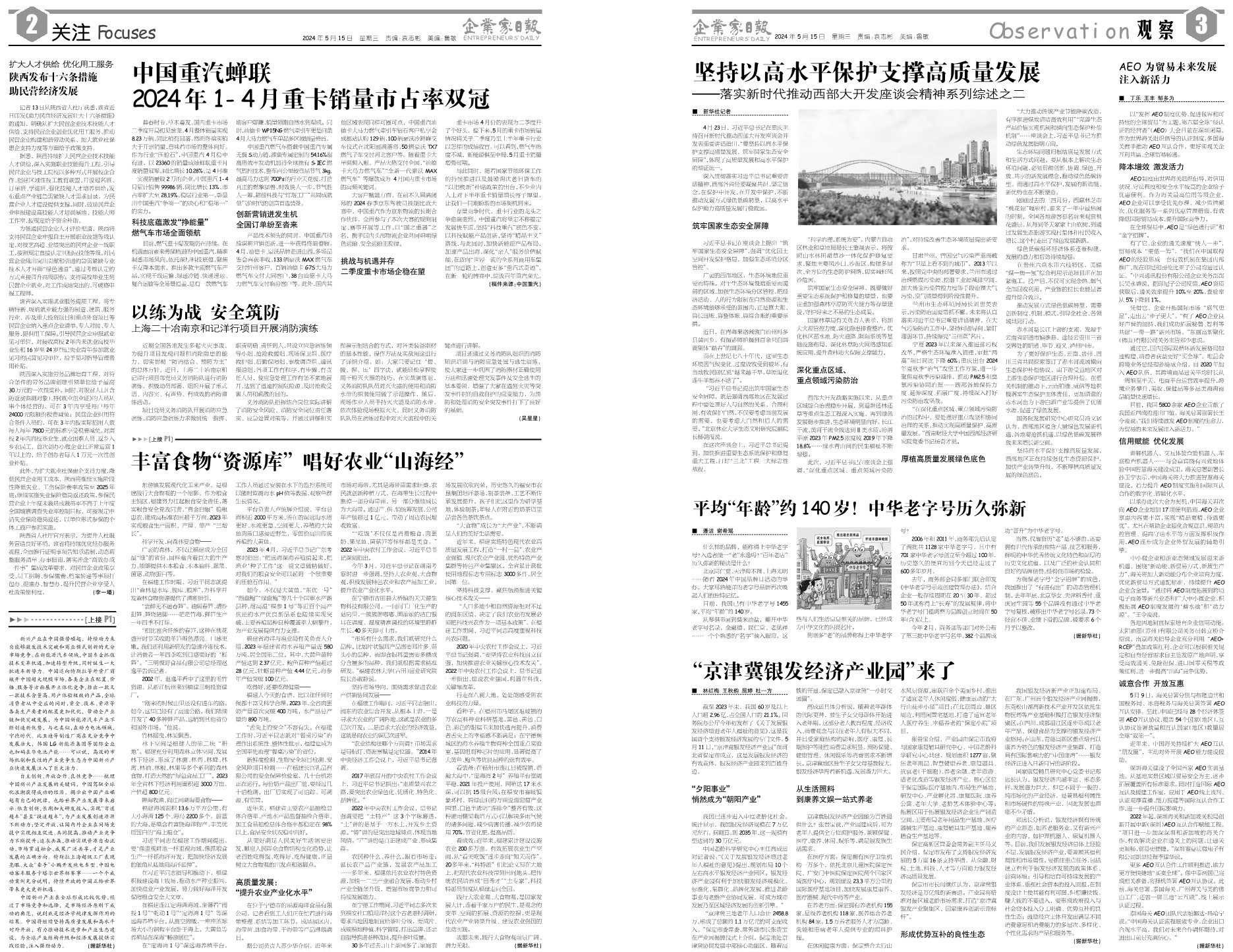 中国重汽蝉联 2024年14月重卡销量市占率双冠 企业家日报企业家日报电子版